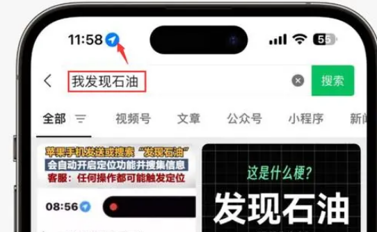 蠡县苹果客服中心分享iPhone 输入“发现石油”触发定位