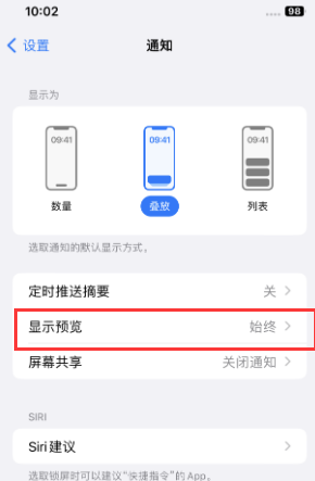 蠡县苹果售后维修中心分享iPhone手机收不到通知怎么办 