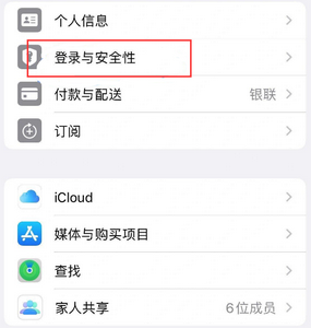 蠡县苹果维修站分享手机号注册的Apple ID如何换成邮箱【图文教程】 