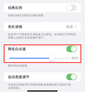 蠡县苹果电池维修分享iPhone省电巧妙设置降低白点值