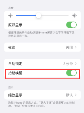 蠡县苹果授权维修站分享iPhone轻点无法唤醒怎么办