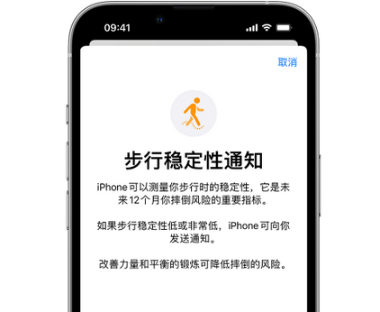 蠡县iPhone手机维修如何在iPhone开启'步行稳定性通知'