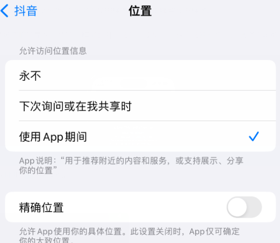 蠡县apple服务如何检查iPhone中哪些应用程序正在使用位置