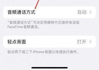 蠡县苹果蓝牙维修店分享iPhone设置蓝牙设备接听电话方法