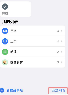 蠡县苹果14维修店分享iPhone14如何设置主屏幕显示多个不同类型提醒事项 