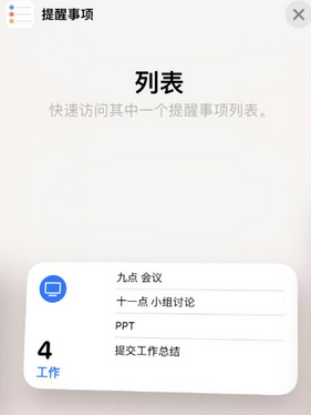 蠡县苹果14维修店分享iPhone14如何设置主屏幕显示多个不同类型提醒事项