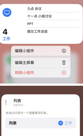 蠡县苹果14维修店分享iPhone14如何设置主屏幕显示多个不同类型提醒事项