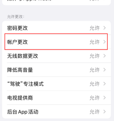 蠡县appleID维修服务iPhone设置中Apple ID显示为灰色无法使用