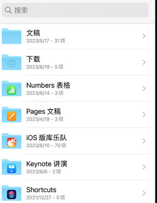 蠡县apple维修中心分享iPhone文件应用中存储和找到下载文件