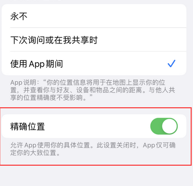 蠡县苹果服务中心分享iPhone查找应用定位不准确怎么办