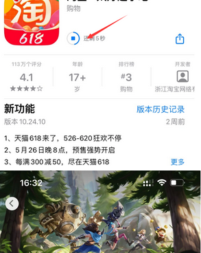 蠡县苹果维修站分享如何查看App Store软件下载剩余时间 