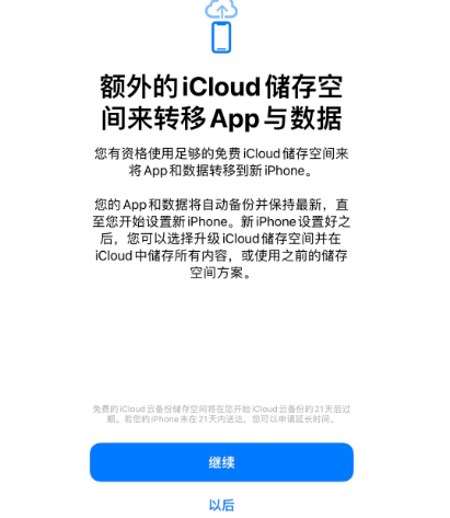 蠡县苹果14维修网点分享iPhone14如何增加iCloud临时免费空间