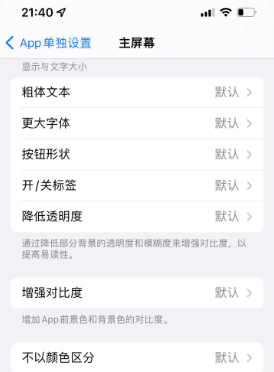 蠡县苹果14服务点分享iPhone14如何单独设置App