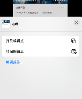 蠡县iPhone维修服务分享iPhone怎么批量修图 