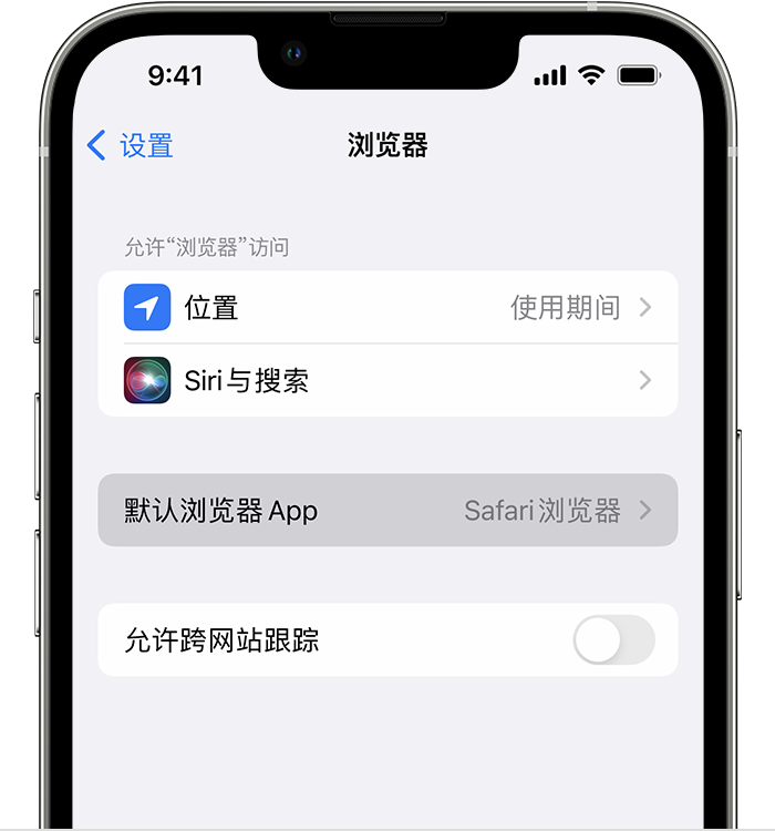 蠡县苹果维修服务分享如何在iPhone上设置默认浏览器 