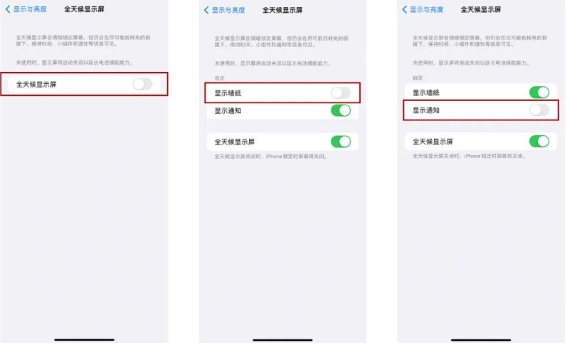 蠡县苹果14Pro维修分享iPhone14Pro息屏显示时间设置方法 