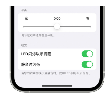 蠡县苹果14维修分享iPhone14静音时如何设置LED闪烁提示 