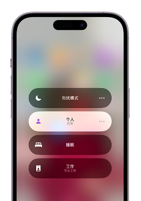 蠡县苹果14维修中心分享在iPhone14上定制个人专注模式 