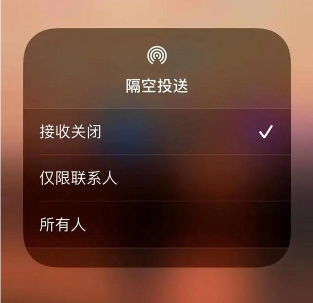 蠡县苹果指定维修店分享iPhone如何避免隔空收到不雅照 