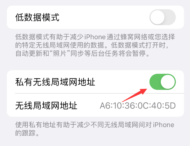 蠡县苹果wifi维修店分享iPhone私有无线局域网地址开启方法 