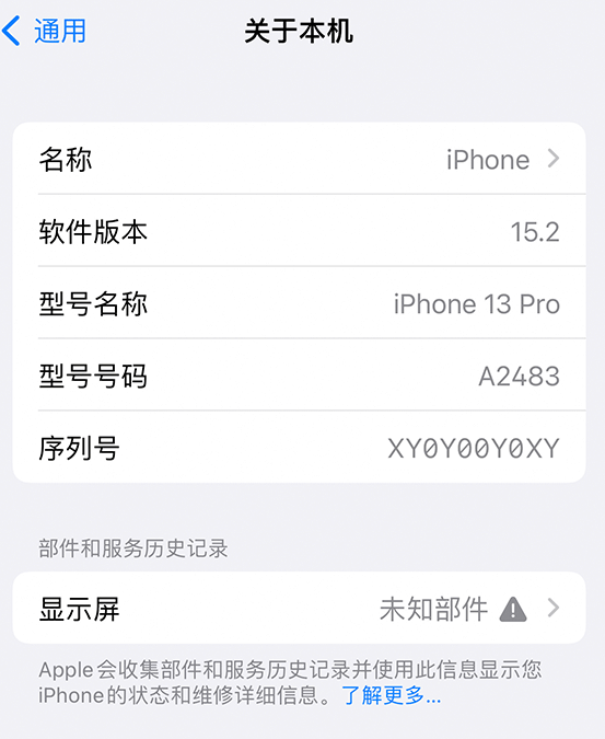 蠡县苹果14维修服务分享如何查看iPhone14系列部件维修历史记录 