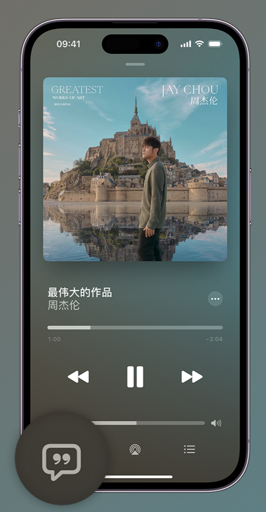 蠡县iphone维修分享如何在iPhone上使用Apple Music全新唱歌功能 