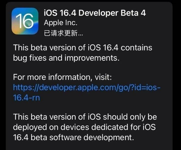 蠡县苹果维修网点分享iOS 16.4 beta 4更新内容及升级建议 