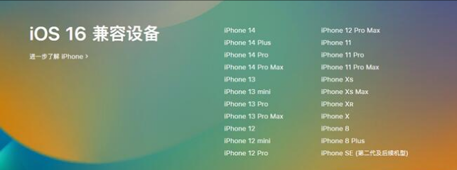 蠡县苹果手机维修分享:iOS 16.4 Beta 3支持哪些机型升级？ 