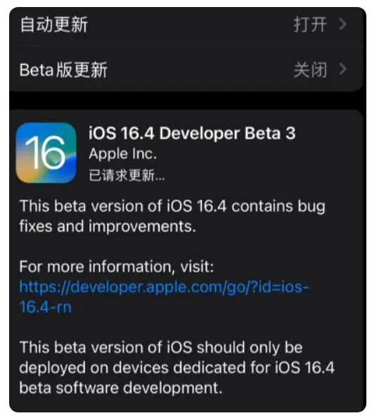 蠡县苹果手机维修分享：iOS16.4Beta3更新了什么内容？ 