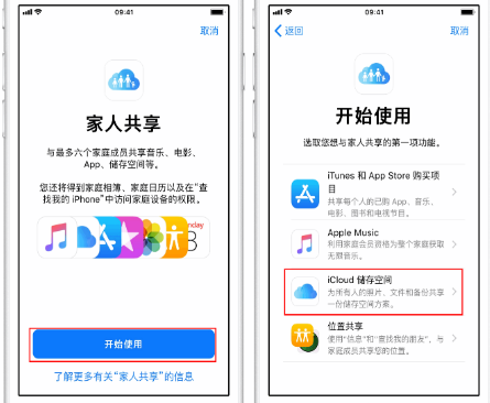 蠡县苹果14维修分享：iPhone14如何与家人共享iCloud储存空间？ 