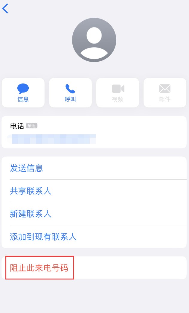 蠡县苹果手机维修分享：iPhone 拒收陌生人 iMessage 信息的方法 