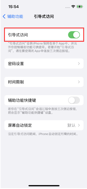 蠡县苹果14维修店分享iPhone 14引导式访问按三下没反应怎么办 