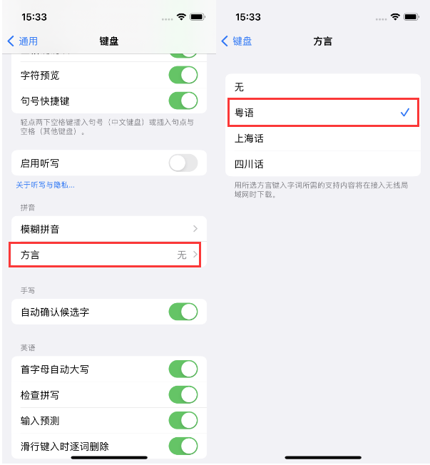 蠡县苹果14服务点分享iPhone 14plus设置键盘粤语方言的方法 