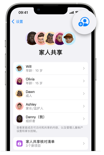 蠡县苹果维修网点分享iOS 16 小技巧：通过“家人共享”为孩子创建 Apple ID 