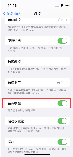 蠡县苹果14维修店分享iPhone 14双击屏幕不亮怎么办 