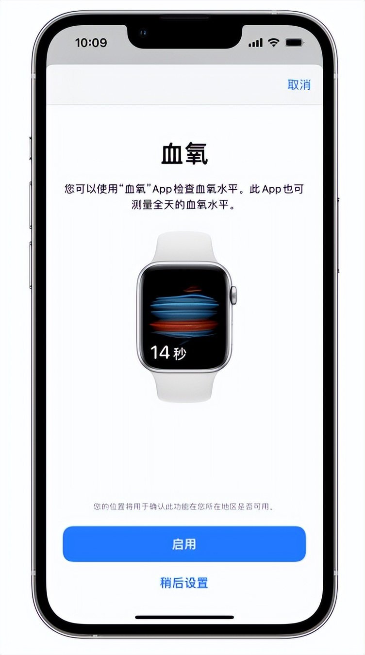 蠡县苹果14维修店分享使用iPhone 14 pro测血氧的方法 