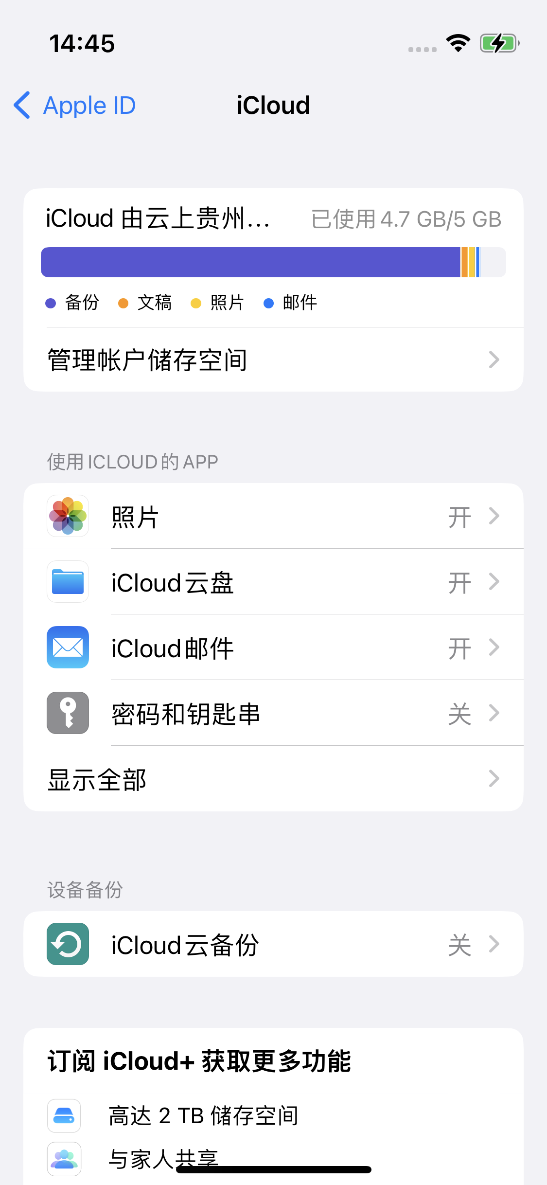 蠡县苹果14维修分享iPhone 14 开启iCloud钥匙串方法 