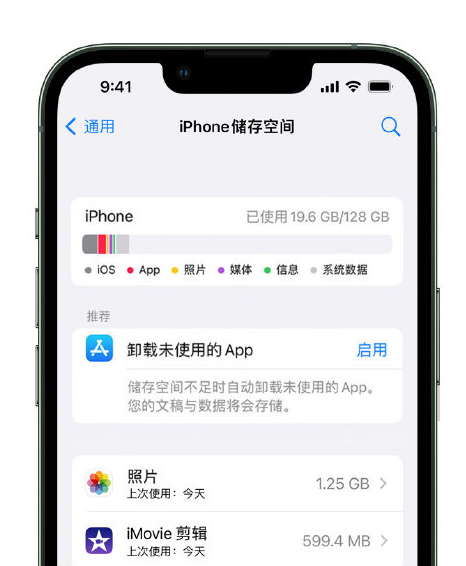 蠡县苹果14维修店分享管理 iPhone 14 机型储存空间的方法 