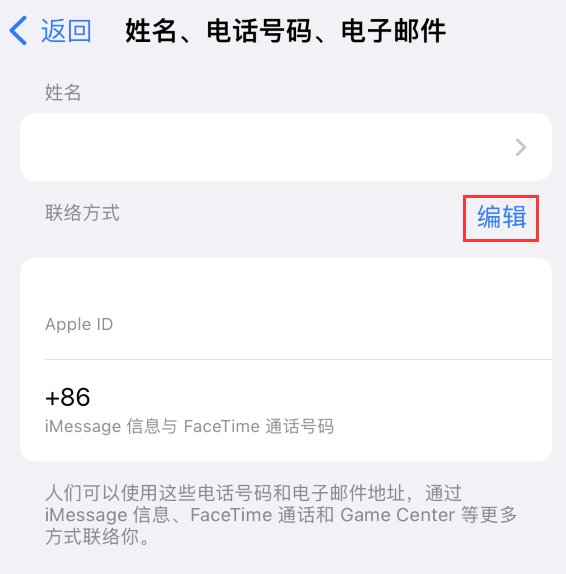 蠡县苹果手机维修点分享iPhone 上更新 Apple ID的方法 