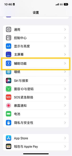 蠡县苹果14维修分享iPhone 14设置单手模式方法教程 