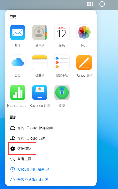 蠡县苹果手机维修分享iPhone 小技巧：通过苹果 iCloud 官网恢复已删除的文件 