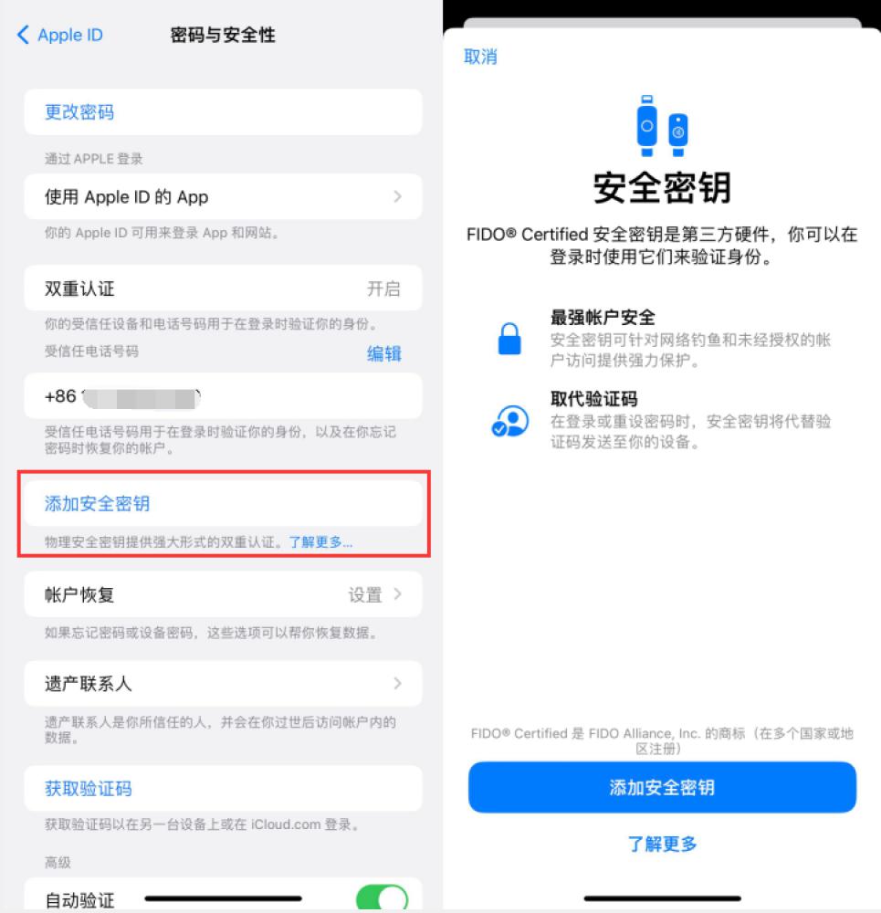 蠡县苹果服务网点分享物理安全密钥有什么用？iOS 16.3新增支持物理安全密钥会更安全吗？ 