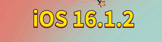 蠡县苹果手机维修分享iOS 16.1.2正式版更新内容及升级方法 