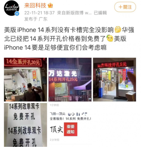 蠡县苹果14维修分享华强北免费开卡槽的iPhone 14能买吗 