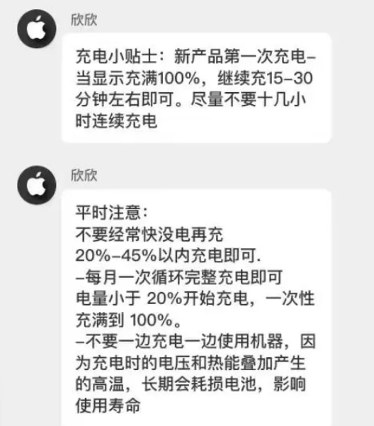 蠡县苹果14维修分享iPhone14 充电小妙招 