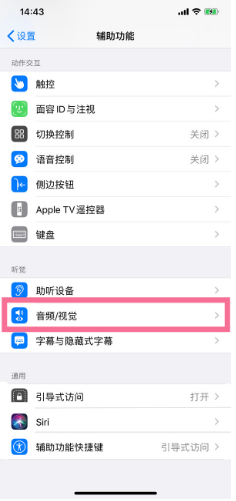 蠡县苹果14维修分享iPhone 14 如何设置开关机声音 