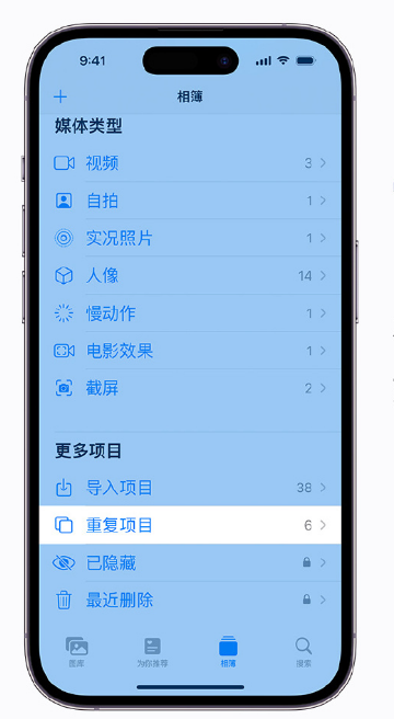 蠡县苹果手机维修分享升级 iOS 16 后无法查看到“重复项目”相簿怎么办 