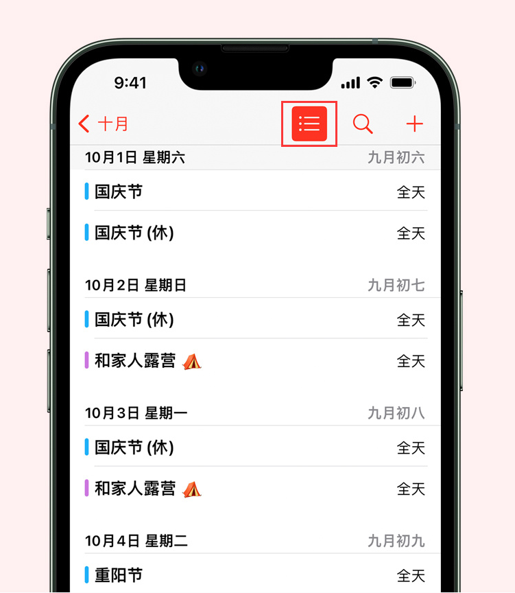 蠡县苹果手机维修分享如何在 iPhone 日历中查看节假日和调休时间 