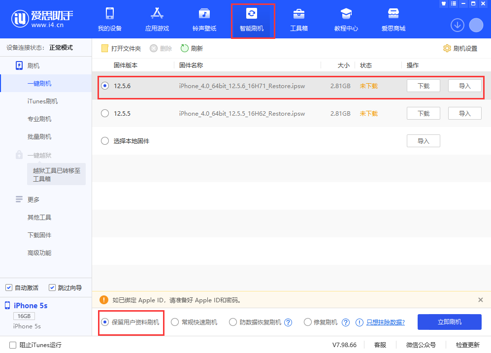 蠡县苹果手机维修分享iPhone 5S、6等旧机型有必要升iOS 12.5.6吗 