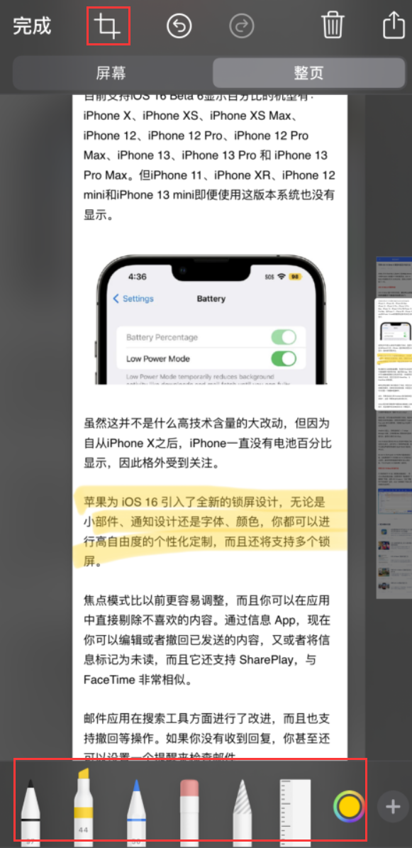 蠡县苹果手机维修分享小技巧：在 iPhone 上给截屏图片做标记 
